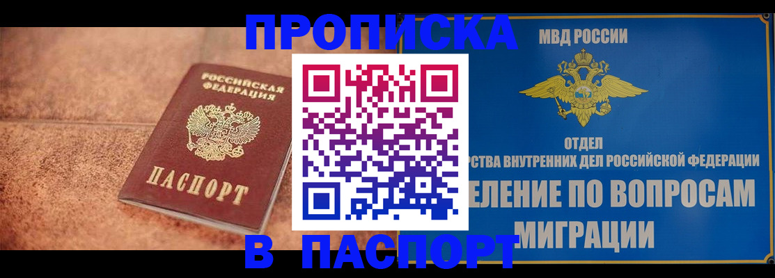 прописка для военкомата в Спасске-Дальнем