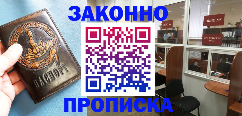 временная прописка в Спасске-Дальнем