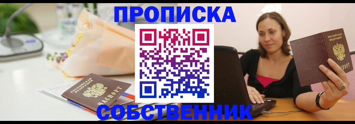 временная регистрация для школы в Спасске-Дальнем