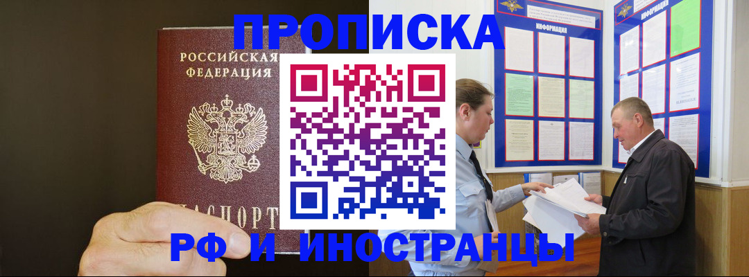 временная регистрация для всех в Спасске-Дальнем
